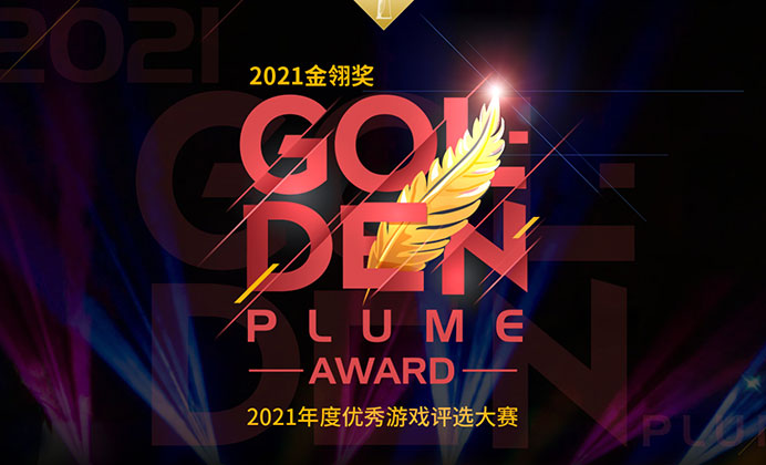 Kingnet Won Three Prizes from 2021 Golden Plume Award Including the Title "Most Influential Mobile Game Publisher"