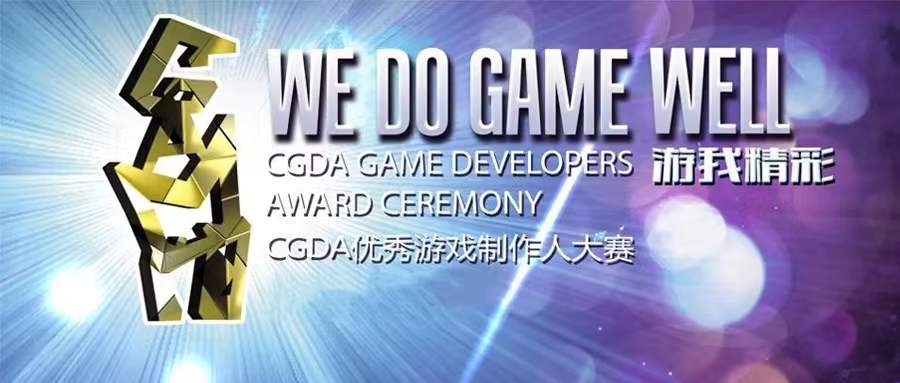 Kingnet Won Two Prizes from the 13th China Game Developers Award (CGDA)
