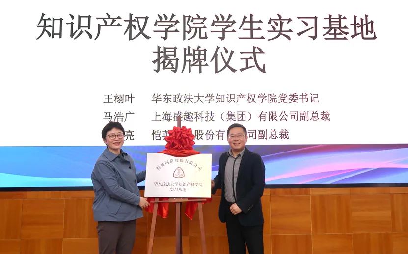 恺英网络与华东政法大学共同成立新文娱法治研究院
