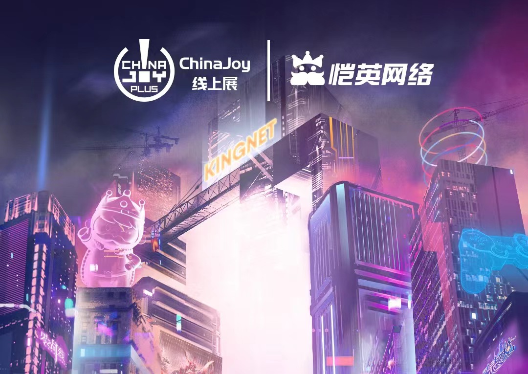 恺英网络确认参展2022 ChinaJoy线上展（CJ Plus）