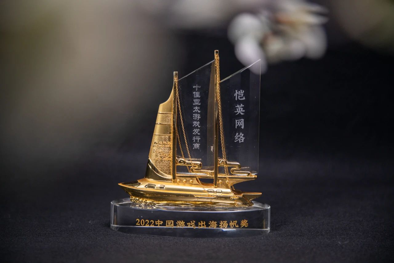 恺英网络荣获中国游戏出海扬帆奖“2022十佳亚太游戏发行商”