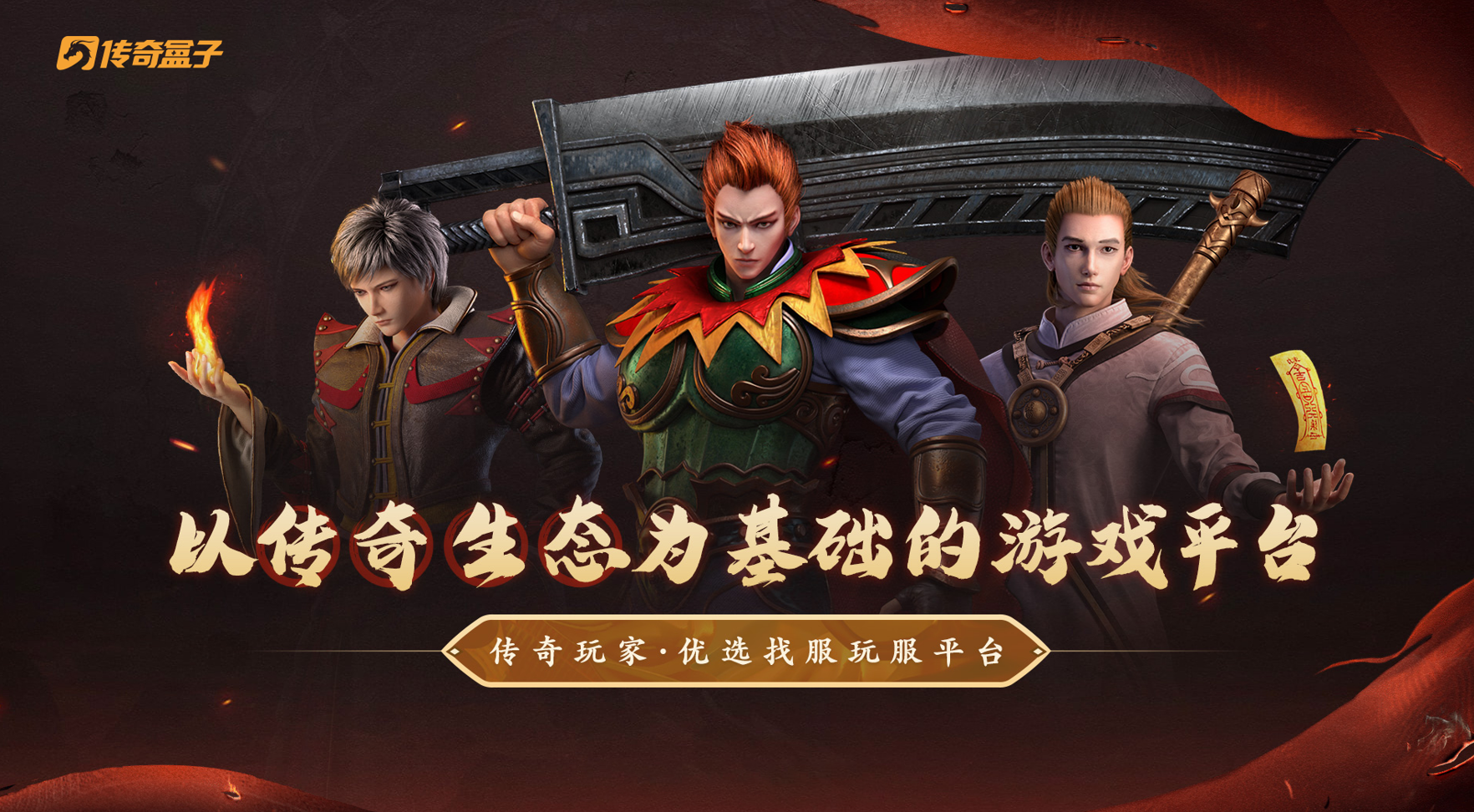 传奇IP二十年新篇：恺英获生态独占授权，从产品到社区重塑行业格局