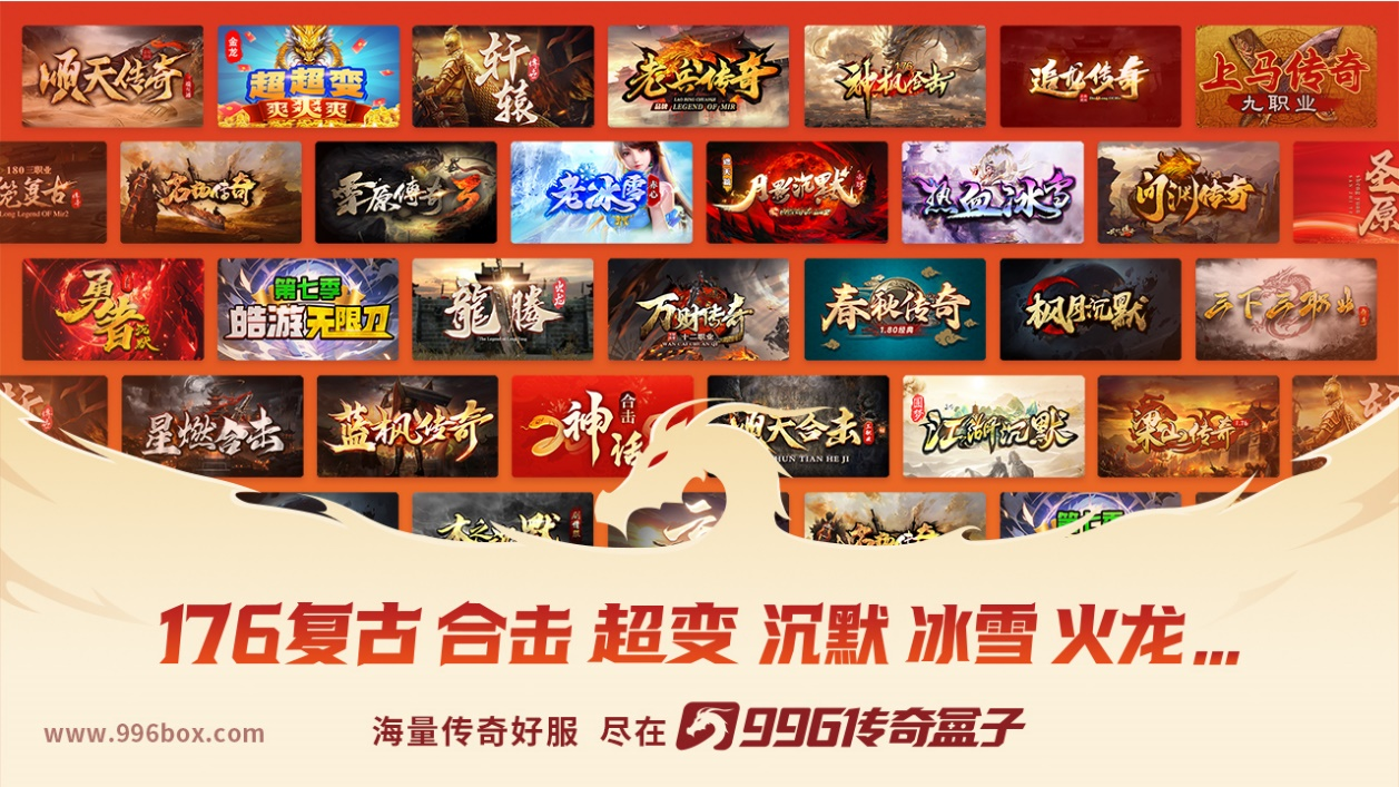 长青势力！996传奇盒子首次参展ChinaJoy，给老情怀一台时光永动机