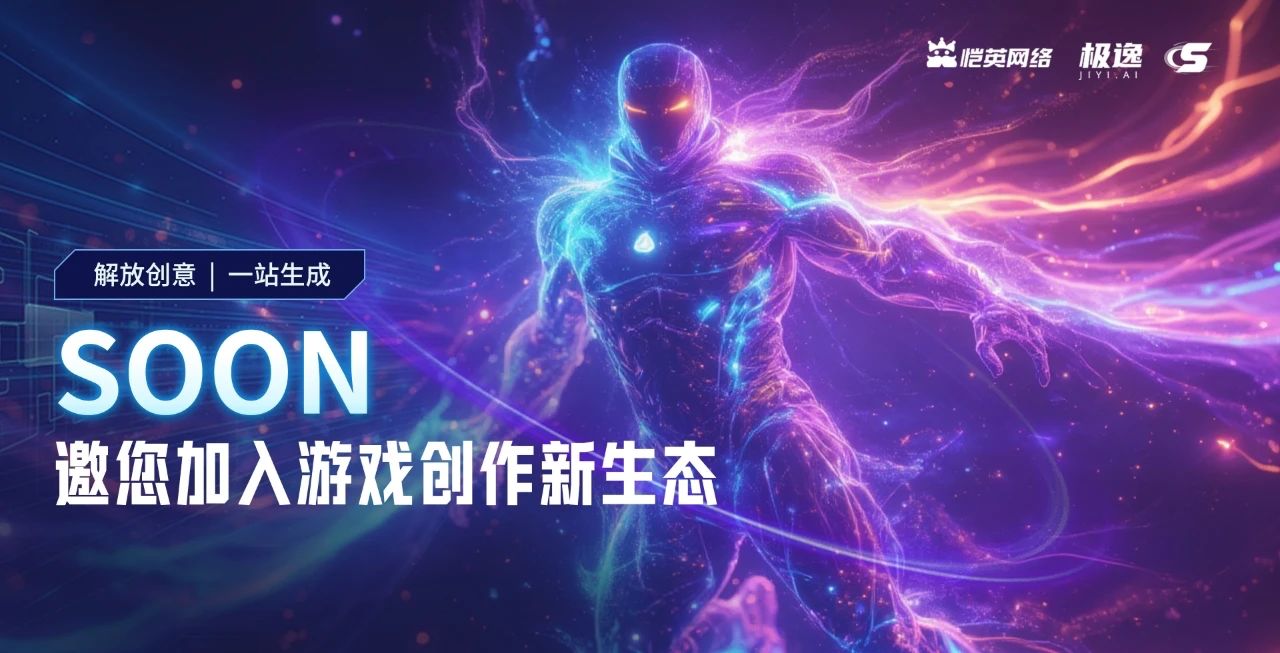 将游戏开发周期缩短至“小时级” 恺英网络加码“AI+IP”战略布局