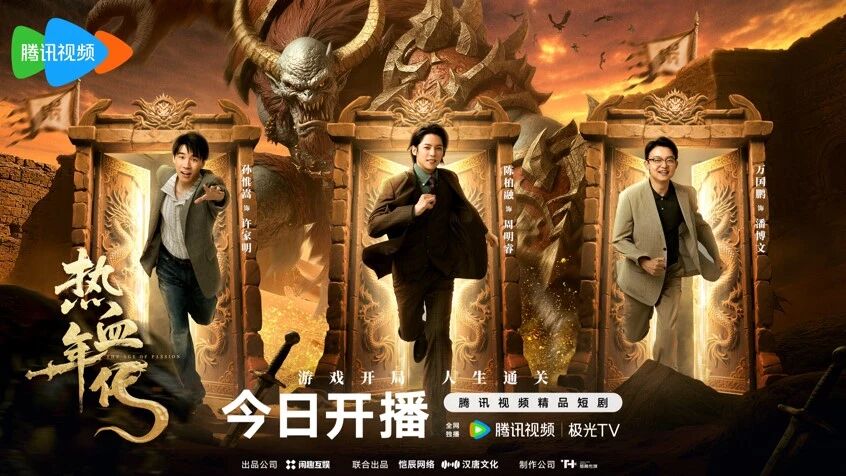 恺英网络旗下精品短剧《热血年代》重磅上线