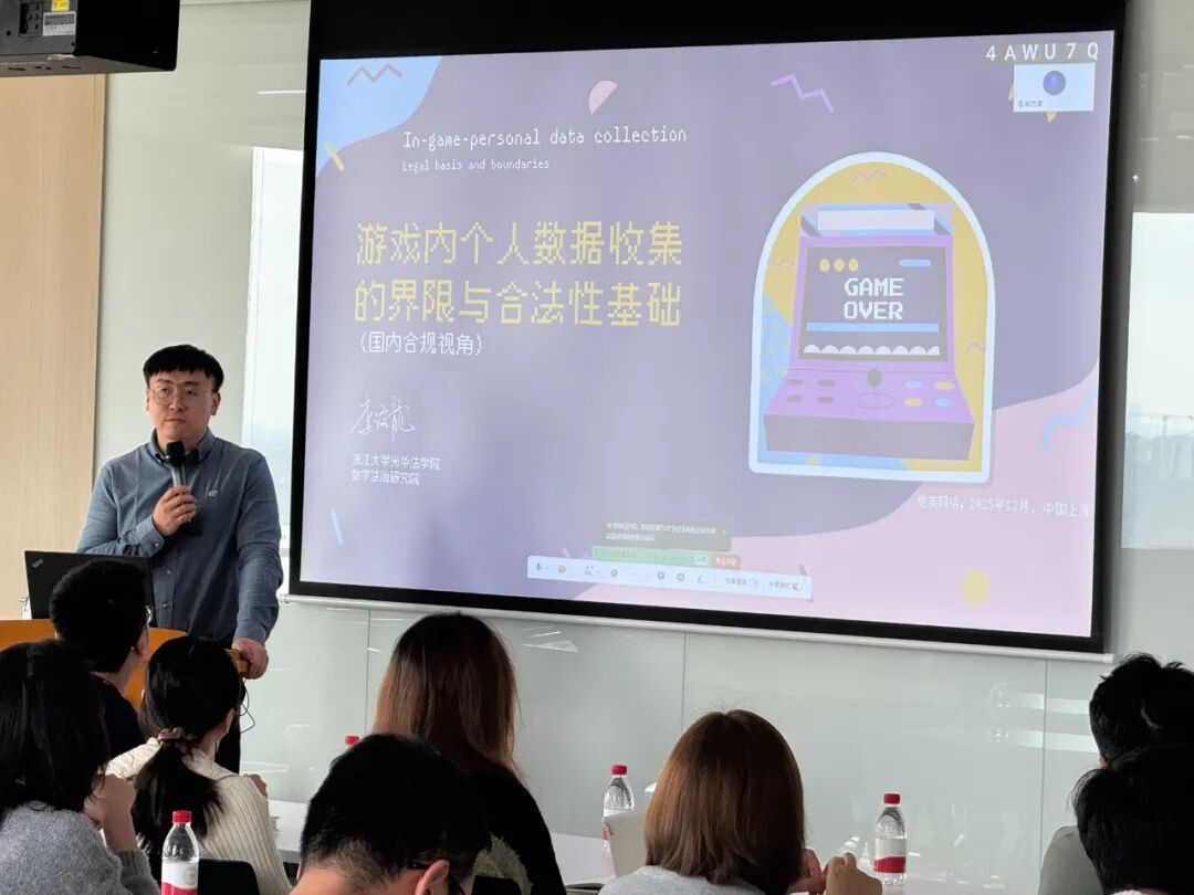 恺英网络举办游戏数据合规专题法制培训