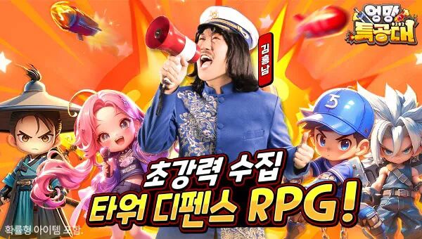 Kingnet's RPG Mobile Game Monster Lian Meng Launched in South Korea, Featuring Kim Hong-nam for a Fun Tower Defense Journey