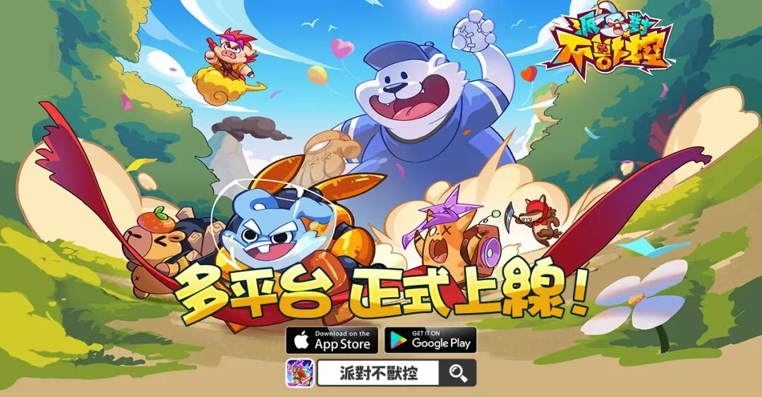  Topping the App Download Charts in Hong Kong and Taiwan! Kingnet's Party Not Beast Control Officially Started Open Beta, Offering the Cute Beast Party!
