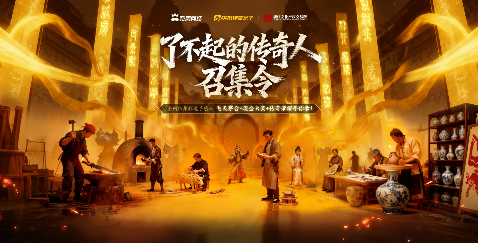 恺英网络996传奇盒子与浙江文交所达成合作,“了不起的传奇人”正式启幕!