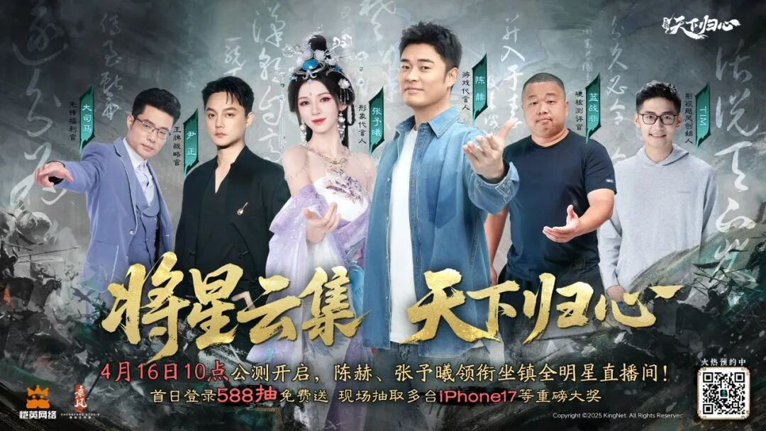 全明星集结！《三国：天下归心》今日全平台公测