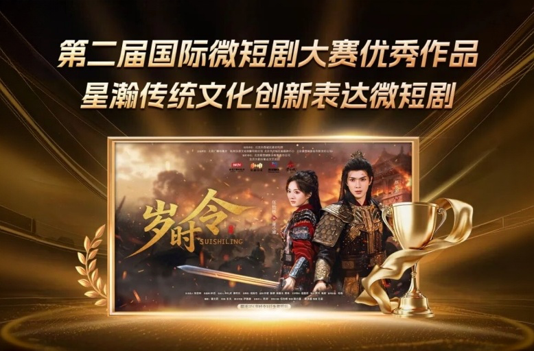 恺英网络微短剧《岁时令》斩获双料重磅大奖