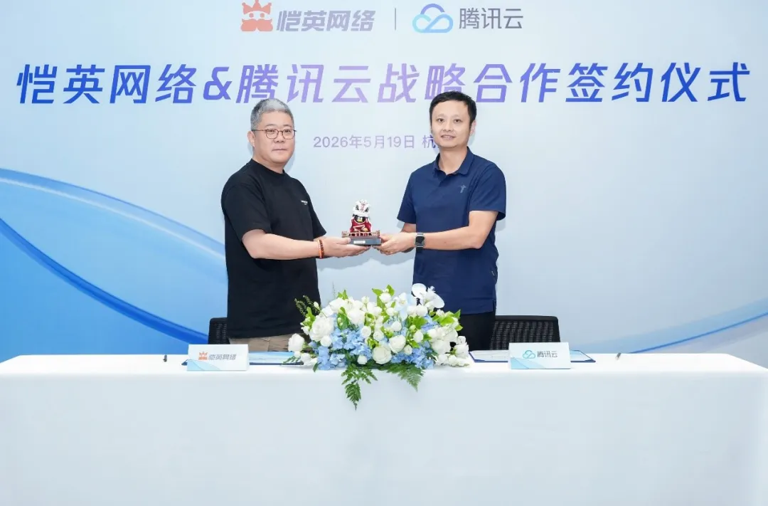 恺英网络与腾讯云达成合作,全量上云打造经典IP游戏引擎