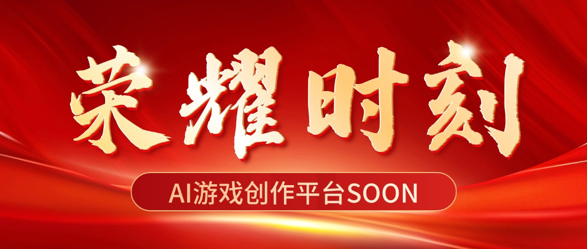 恺英网络旗下极逸SOON斩获人工智能产品奖！