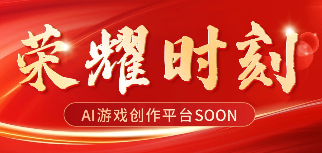 捷报!恺英网络旗下极逸SOON连获三项行业大奖,"AI+游戏"实力再获认可