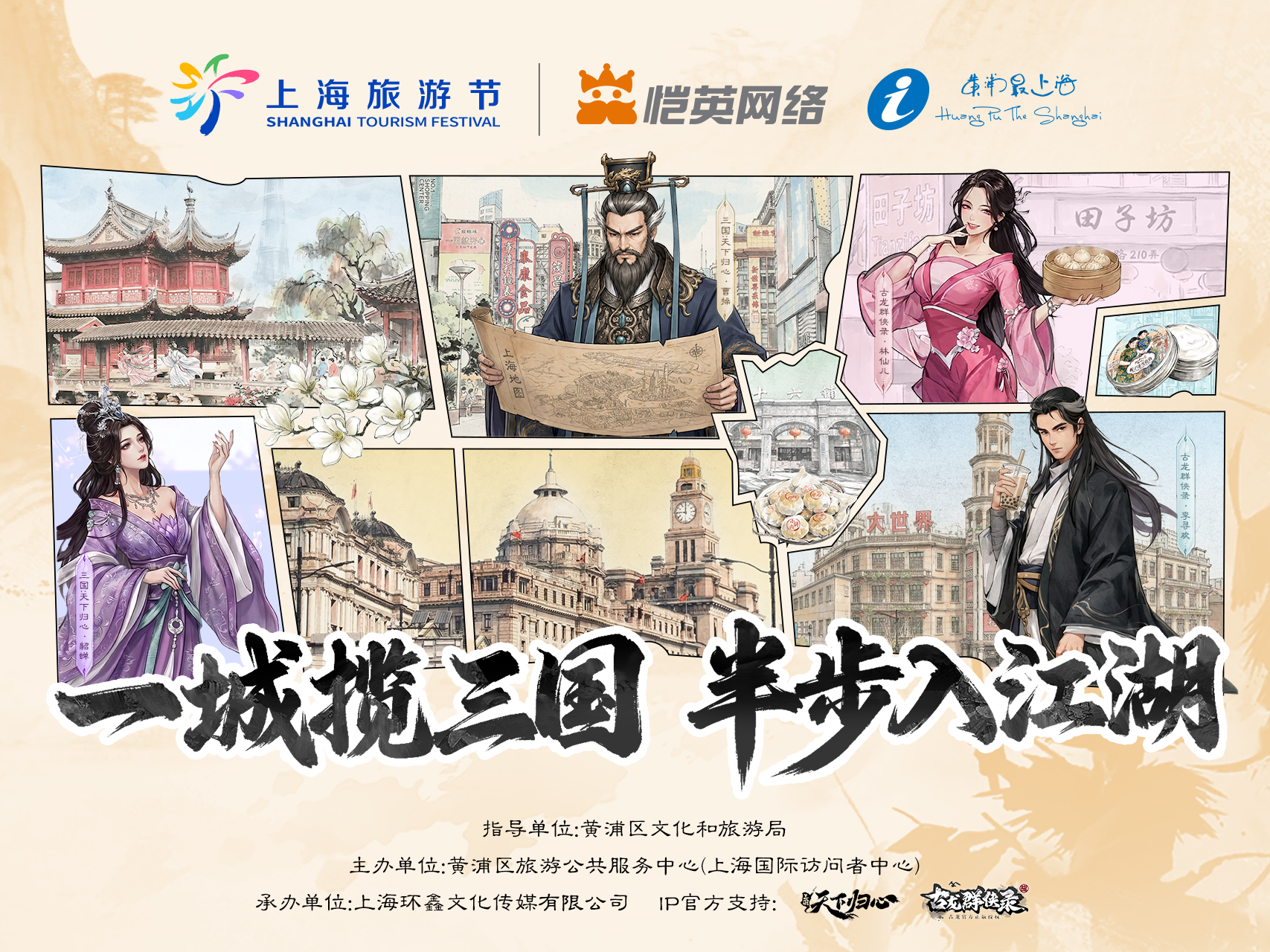 双IP落地上海旅游节 恺英线下功力又涨了